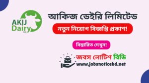 akij-dairy-limited-job-circular