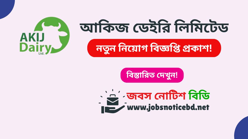 akij-dairy-limited-job-circular