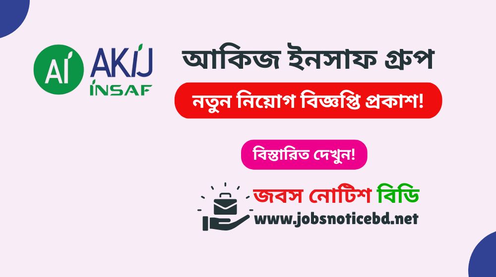 akij-insaf-group-job-circular