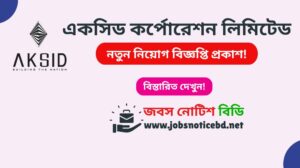 aksid-corporation-limited-job-circular