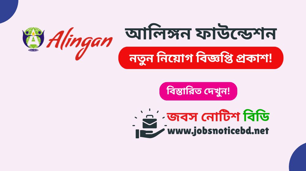 alingan-foundation-job-circular