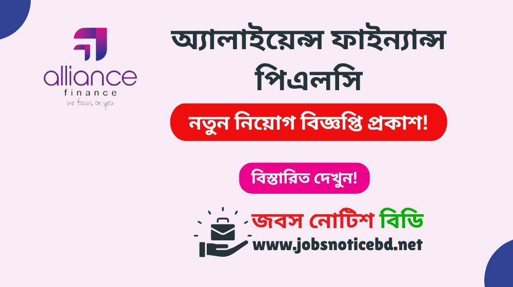 alliance-finance-plc-job-circular
