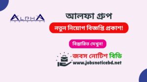 আলফা গ্রুপ নিয়োগ বিজ্ঞপ্তি ২০২৬-Alpha Group Job Circular 2026 alpha-group-job-circular