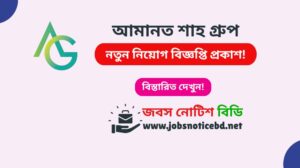 আমানত শাহ গ্রুপ নিয়োগ বিজ্ঞপ্তি ২০২৬-Amanat Shah Group Job Circular 2026 amanat-shah-group-job-circular