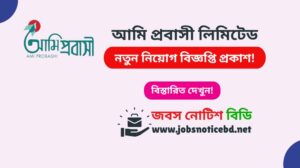 ami-probashi-limited-job-circular