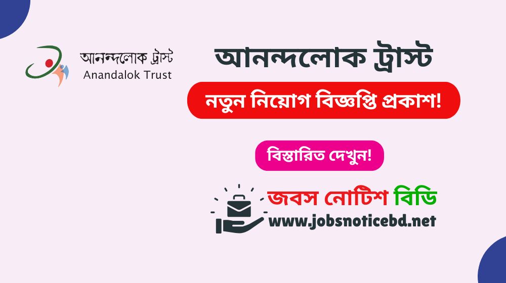anandalok-trust-job-circular