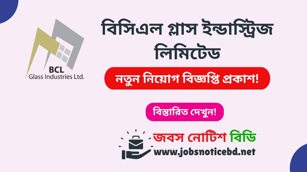 bcl-glass-industries-ltd-job-circular