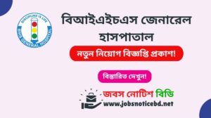 bihs-general-hospital-job-circular