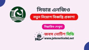 সিডার এনজিও নিয়োগ বিজ্ঞপ্তি ২০২৬-CEDAR NGO Job Circular 2026 cedar-ngo-job-circular