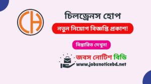 চিলড্রেনস হোপ নিয়োগ বিজ্ঞপ্তি ২০২৬-Children's Hope Job Circular 2026 childrens-hope-job-circular