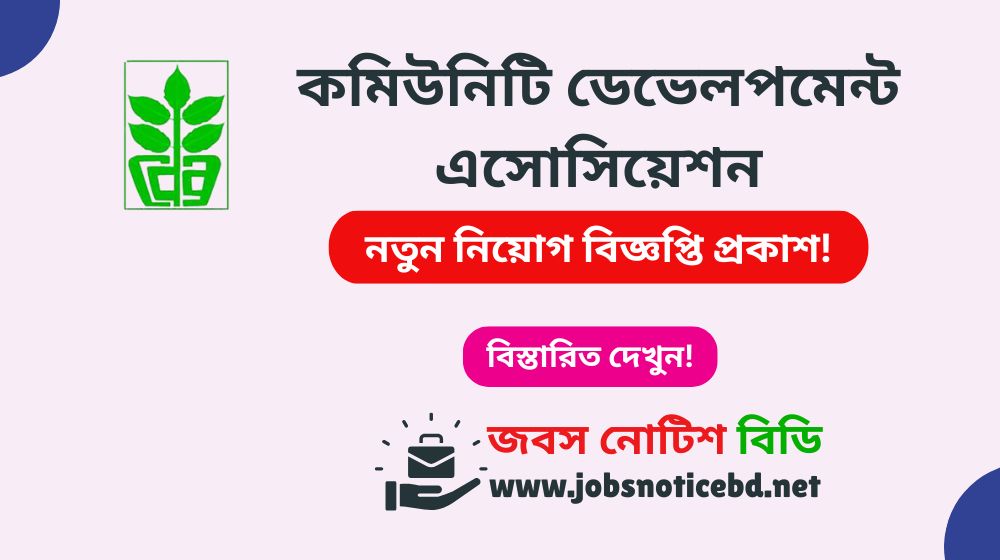 community-development-association-job-circular