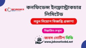 কনফিডেন্স ইনফ্রাস্ট্রাকচার লিমিটেড নিয়োগ বিজ্ঞপ্তি ২০২৬-Confidence Infrastructure Ltd. Job Circular 2026 confidence-infrastructure-ltd-job-circular