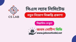 সিএস ল্যাব লিমিটেড নিয়োগ বিজ্ঞপ্তি ২০২৬-CS Lab Limited Job Circular 2026 cs-lab-limited-job-circular