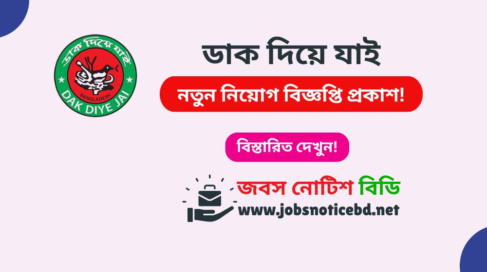 dak-diye-jai-job-circular