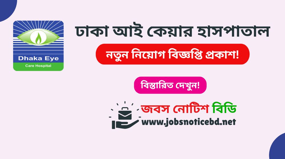 dhaka-eye-care-hospital-job-circular
