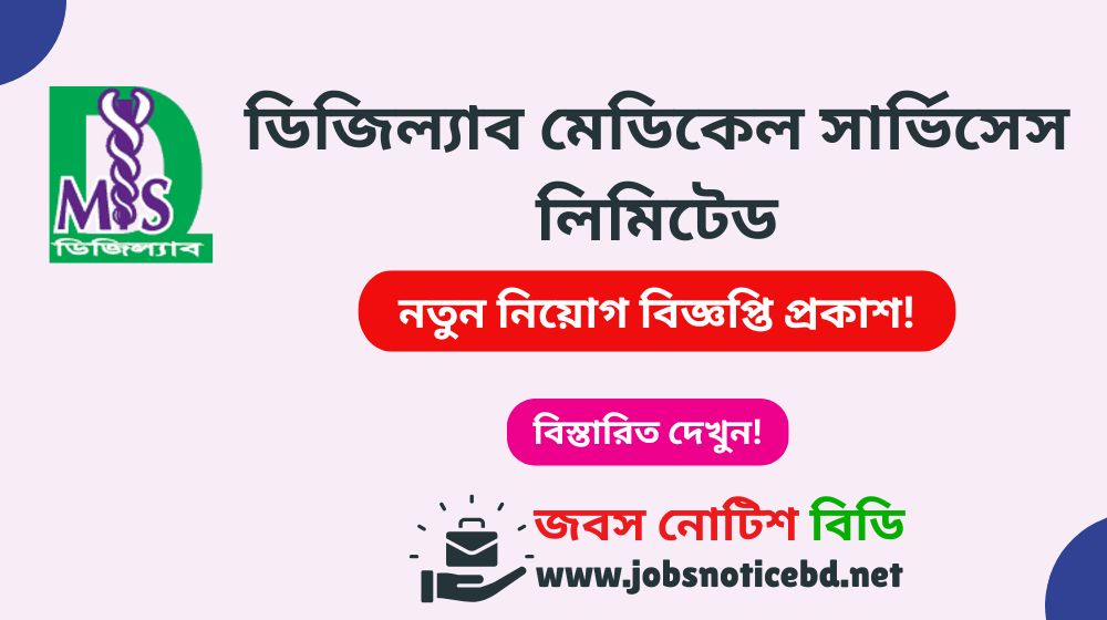 digilab-medical-services-ltd-job-circular