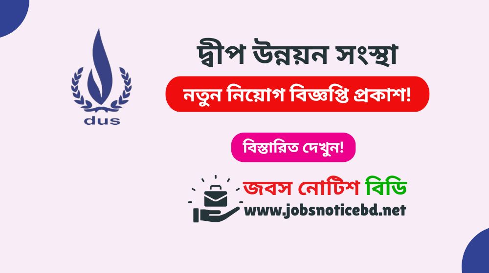 dwip-unnayan-sangstha-job-circular