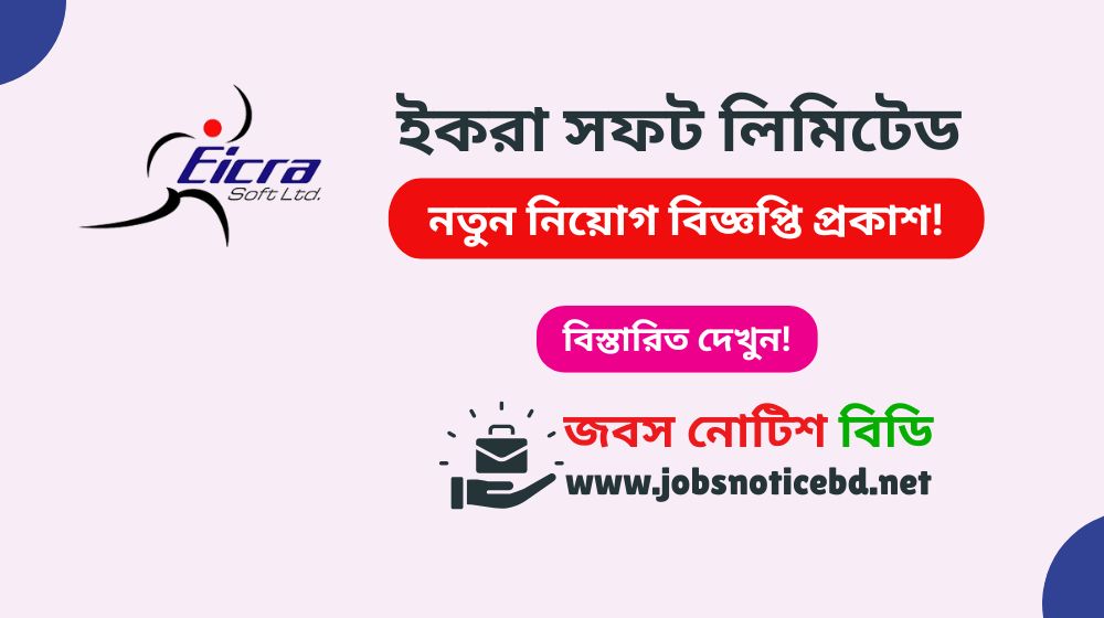 eicra-soft-limited-job-circular