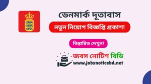 embassy-of-denmark-job-circular