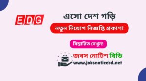 esho-desh-gori-job-circular