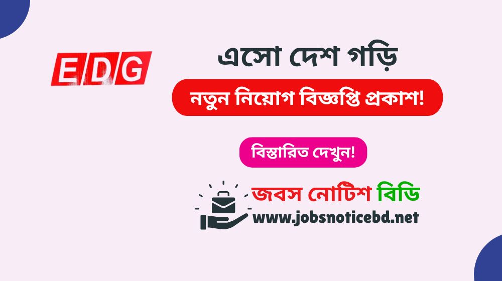 esho-desh-gori-job-circular
