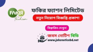 ফকির ফ্যাশন লিমিটেড নিয়োগ বিজ্ঞপ্তি ২০২৬-Fakir Fashion Limited Job Circular 2026 fakir-fashion-limited-job-circular