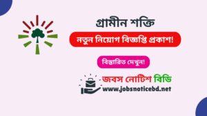 grameen-shakti-job-circular