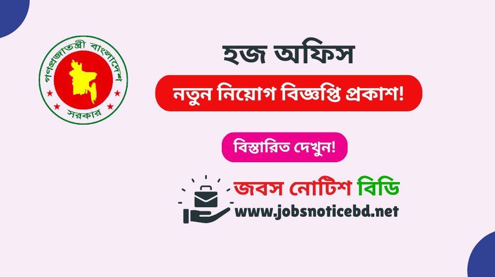 haj-office-job-circular