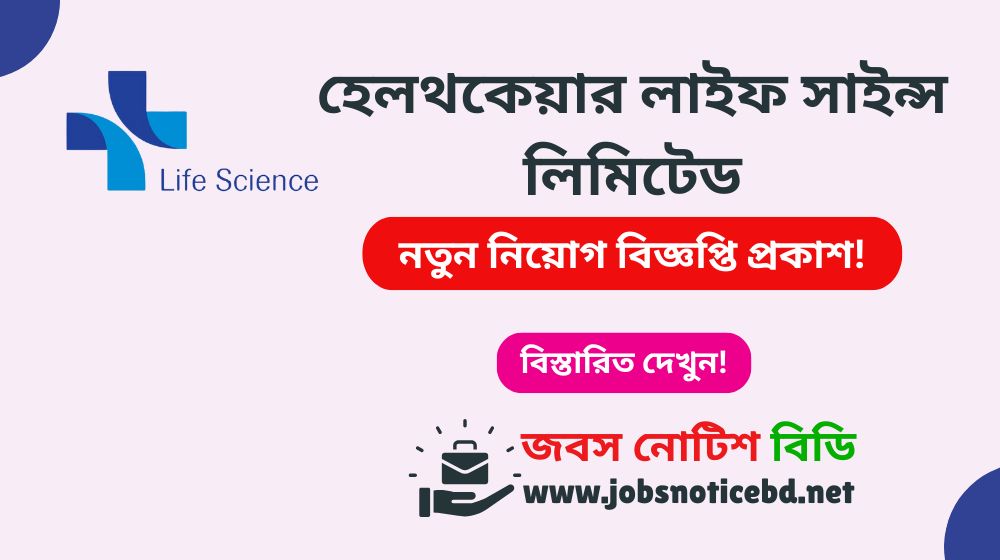 healthcare-life-science-ltd-job-circular