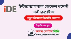ইন্টারন্যাশনাল ডেভেলপমেন্ট এন্টারপ্রাইজ নিয়োগ বিজ্ঞপ্তি ২০২৬-International Development Enterprises Job Circular 2026 ide-job-circular