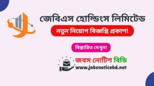 jbs-holdings-limited-job-circular