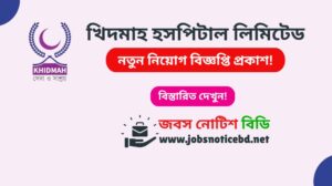 khidmah-hospital-limited-job-circular