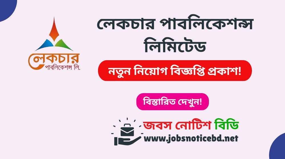 lecture-publications-ltd-job-circular