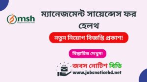 ম্যানেজমেন্ট সায়েন্সেস ফর হেলথ নিয়োগ বিজ্ঞপ্তি ২০২৬-Management Sciences for Health Job Circular 2026 management-sciences-for-health-job-circular