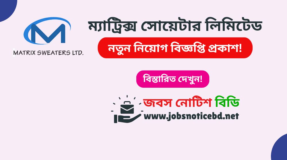 matrix-sweaters-limited-job-circular