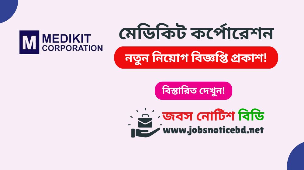 medikit-corporation-job-circular