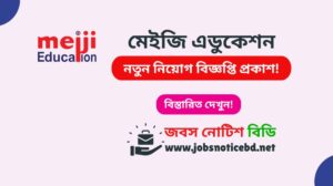 মেইজি এডুকেশন নিয়োগ বিজ্ঞপ্তি ২০২৬-Meiji Education Job Circular 2026 meiji-education-job-circular