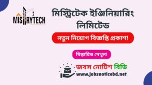 মিস্ট্রিটেক ইঞ্জিনিয়ারিং লিমিটেড নিয়োগ বিজ্ঞপ্তি ২০২৬-Mistrytech Engineering Limited Job Circular 2026 mistrytech-engineering-ltd-job-circular