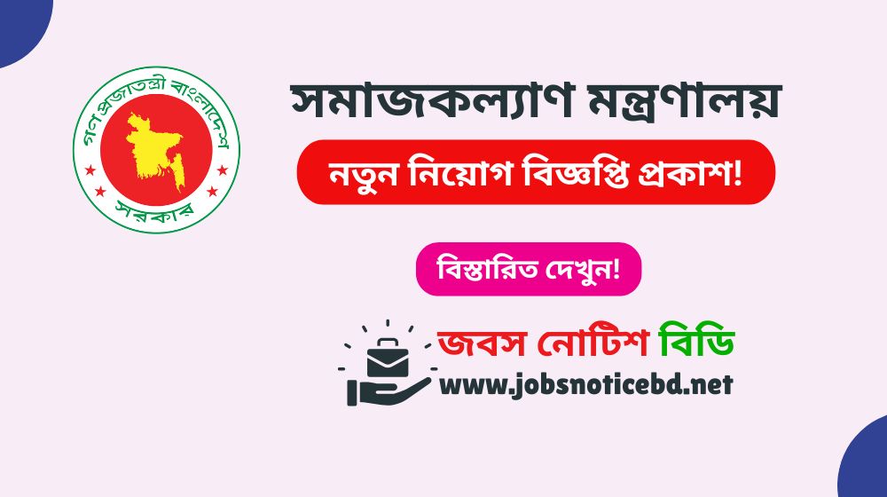 msw-job-circular