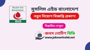 মুসলিম এইড বাংলাদেশ নিয়োগ বিজ্ঞপ্তি ২০২৬-Muslim Aid Bangladesh Job Circular 2026 muslim-aid-bangladesh-job-circular