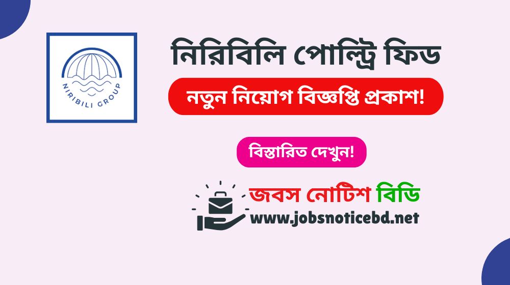 niribili-poultry-feeds-job-circular