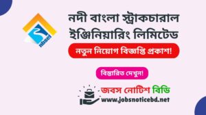 নদী বাংলা স্ট্রাকচারাল ইঞ্জিনিয়ারিং লিমিটেড নিয়োগ বিজ্ঞপ্তি ২০২৬-Nodi Bangla Structural Engineering Ltd Job Circular 2026 nodi-bangla-structural-engineering-ltd-job-circular
