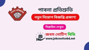 pabna-protishsruti-job-circular
