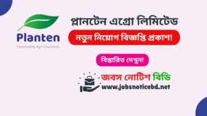 প্লানটেন এগ্রো লিমিটেড নিয়োগ বিজ্ঞপ্তি ২০২৬-Planten Agro Limited Job Circular 2026 planten-agro-limited-job-circular
