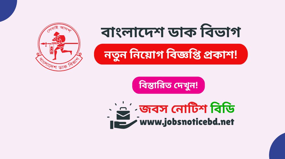post-office-job-circular