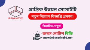 prantic-unnayan-society-job-circular