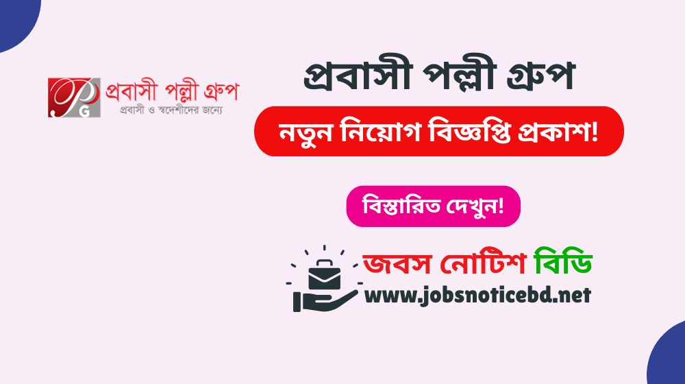 probashi-palli-group-job-circular