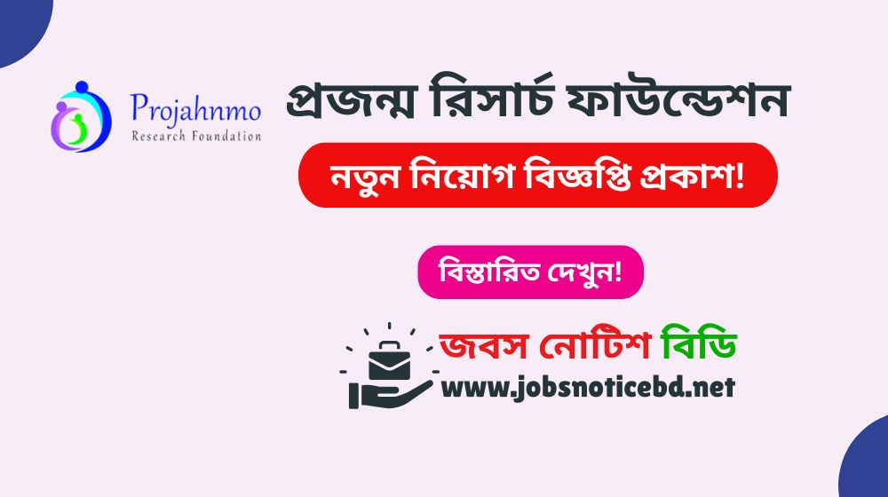 projahnmo-research-foundation-job-circular