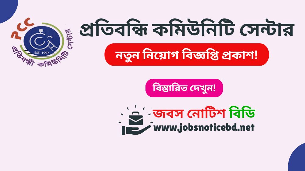 protibondhi-community-centre-job-circular