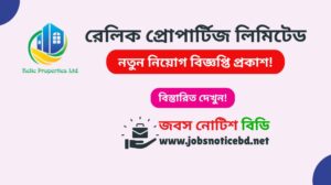 রেলিক প্রোপার্টিজ লিমিটেড নিয়োগ বিজ্ঞপ্তি ২০২৬-Relic Properties Limited Job Circular 2026 relic-properties-ltd-job-circular
